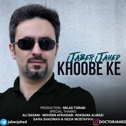 دانلود آهنگ جابر جاهد خوبه که